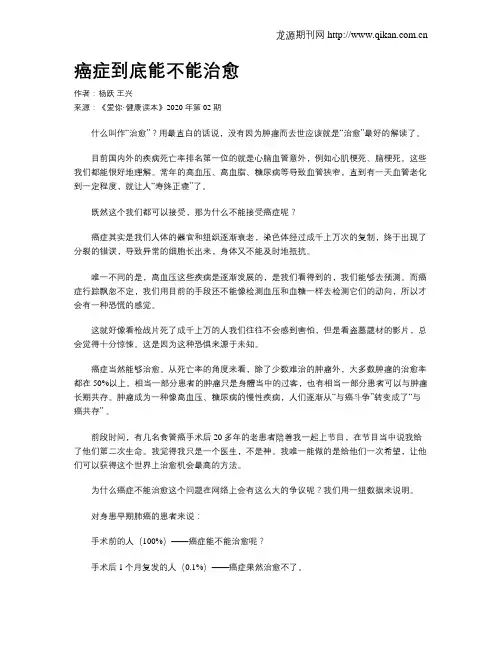 癌症到底能不能治愈