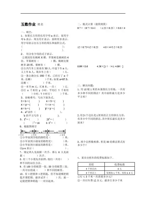 苏教版五年级上册数学第十八周周末练习(二)