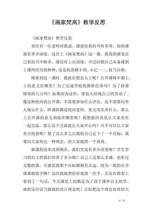《画家梵高》教学反思