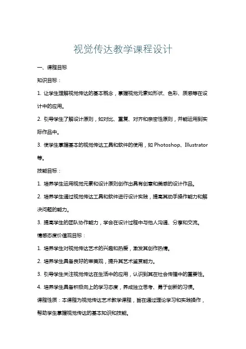 视觉传达教学课程设计