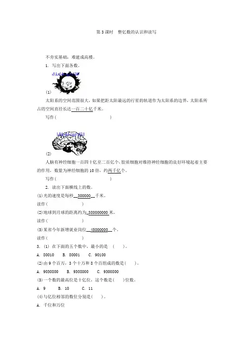 四年级数学10.3整亿数的认识和读写练习题及答案