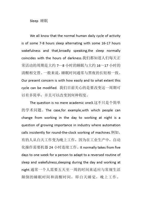 职称英语综合类阅读理解第14篇Sleep