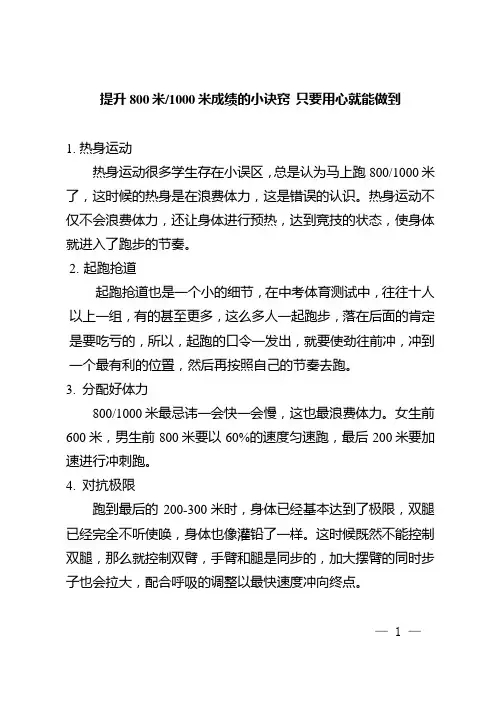 提升800米1000米成绩的小诀窍 只要用心就能做到