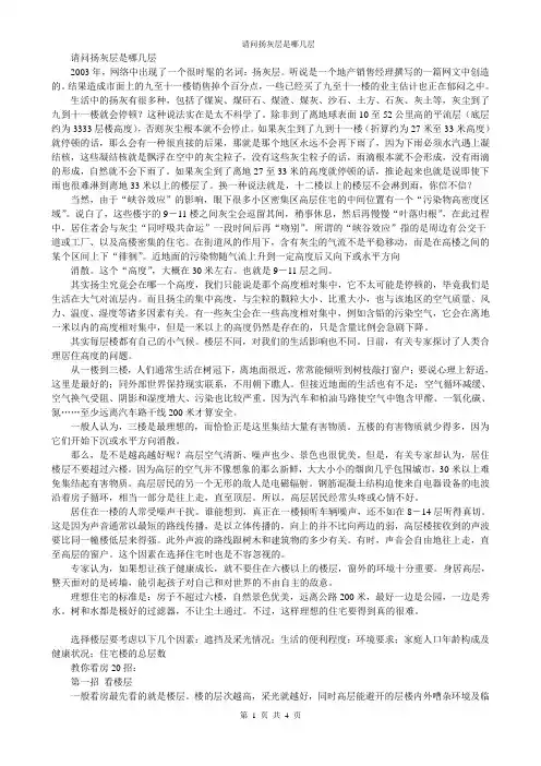 请问扬灰层是哪几层