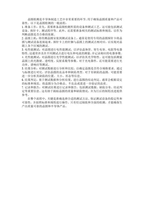 晶圆检测的流程