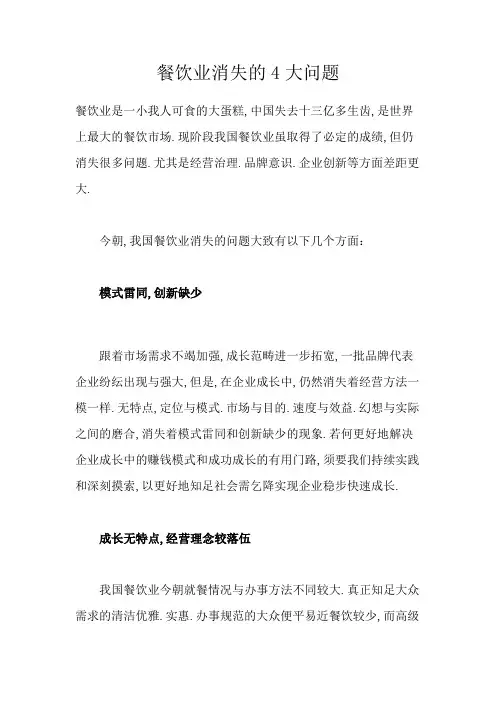 餐饮业存在的4大问题