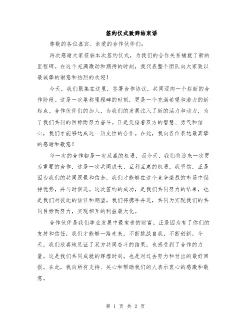 签约仪式致辞结束语
