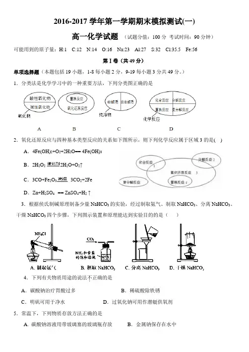 2016-2017学年高一上学期期末考试化学试题-Word版含答案