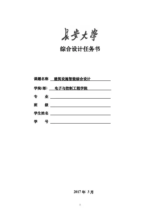 建设设施智能综合设计-任务书(DOC)