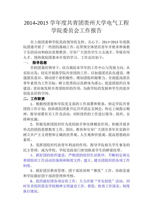 团委副书记工作总结