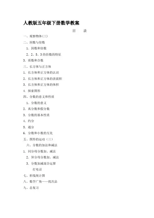 2017年新人教版五年级数学下册全册教案(表格)