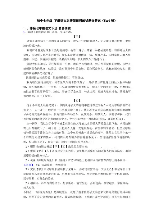 初中七年级 下册语文名著阅读训练试题含答案(Word版)