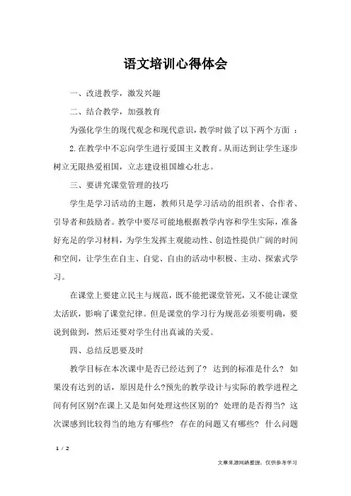 语文培训心得体会_心得体会