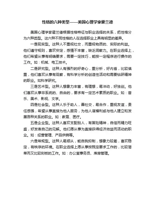 性格的六种类型——美国心理学家霍兰德
