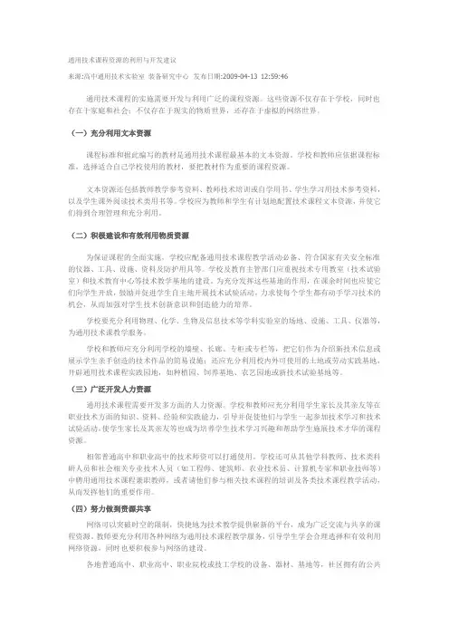 通用技术课程资源的利用与开发建议