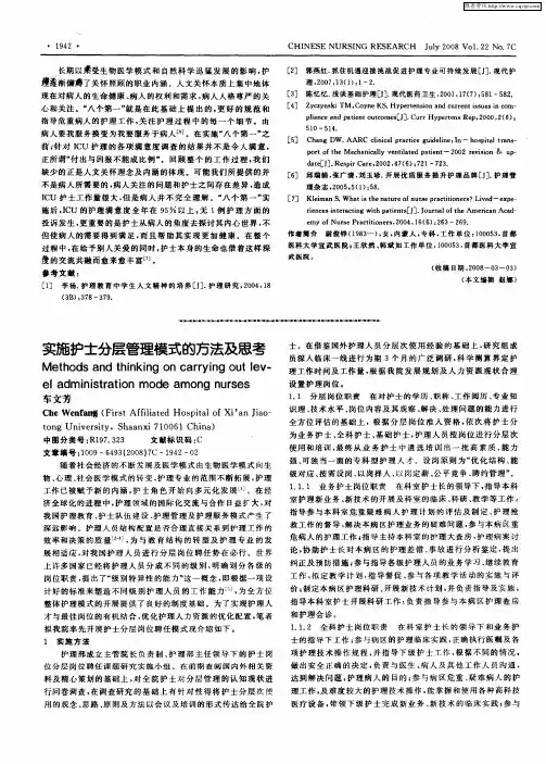 实施护士分层管理模式的方法及思考