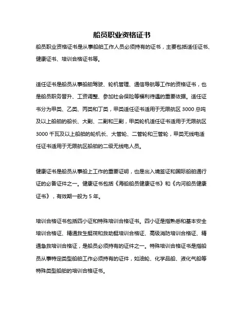 船员职业资格证书