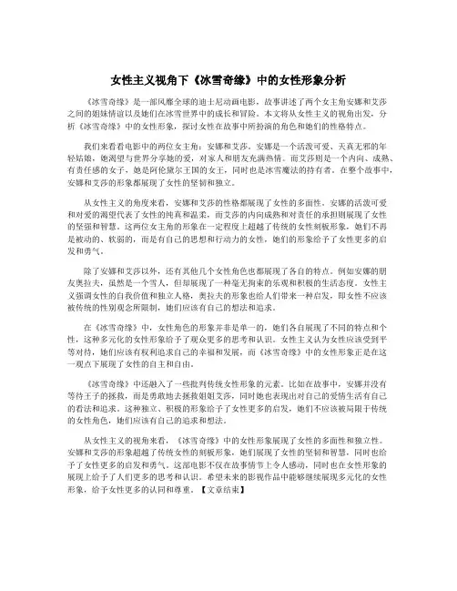 女性主义视角下《冰雪奇缘》中的女性形象分析