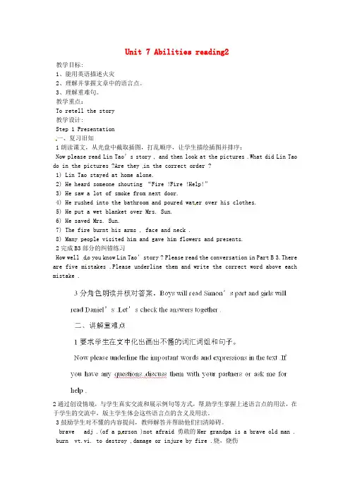 牛津译林版七年级下册Unit 7《Abilities》(reading2)教案