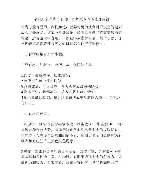 宝宝怎么吃萝卜 红萝卜丝炒蛋营养美味都兼得