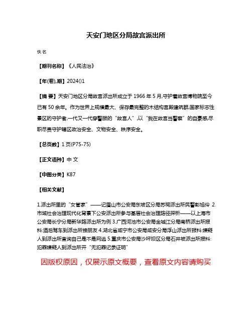 天安门地区分局故宫派出所