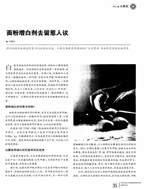 面粉增白剂去留惹人议