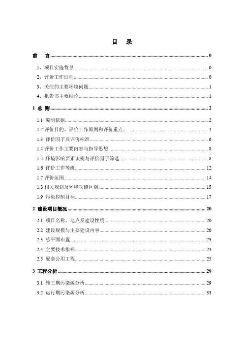金地西沣公元项目(雁塔区西沣路地区城中村综合改造项目)报告书环境影响评价报告全本
