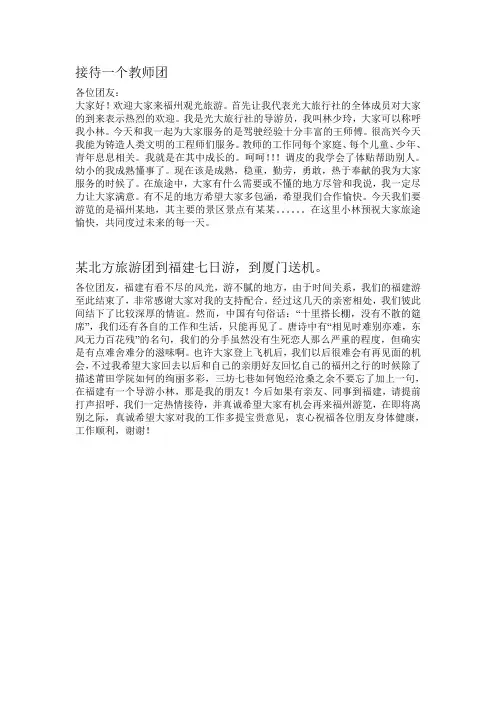 导游欢送词、欢迎词