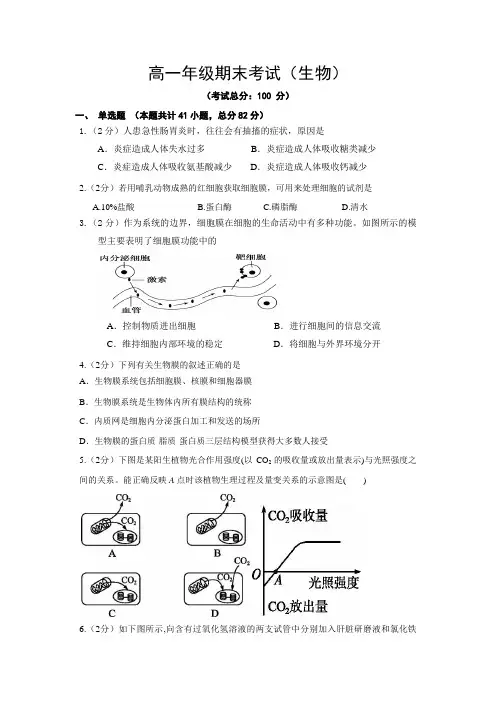 高一年级下学期期末考试(生物)试题含答案