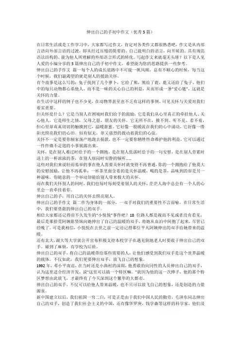 伸出自己的手初中作文(优秀5篇)