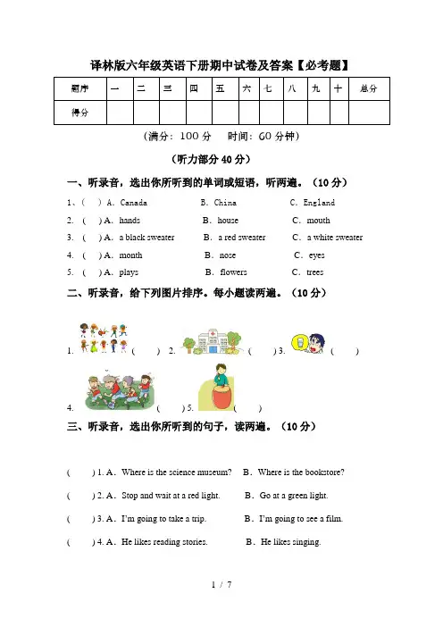 译林版六年级英语下册期中试卷及答案【必考题】