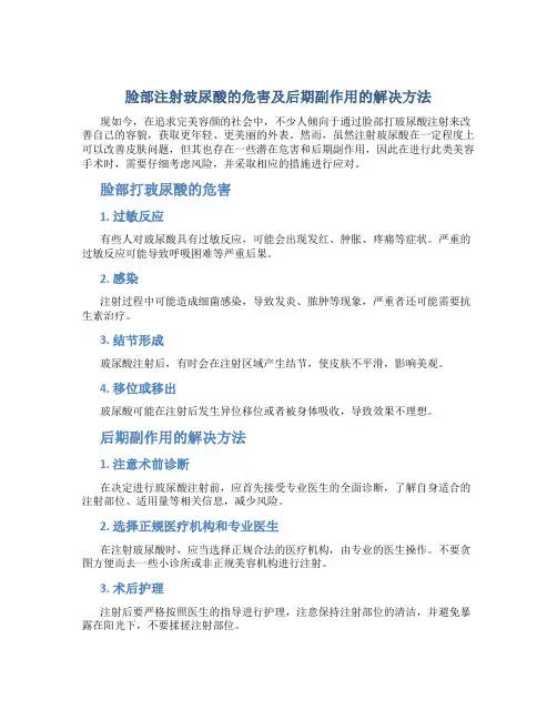 脸部打玻尿酸的危害及后期副作用怎么解决