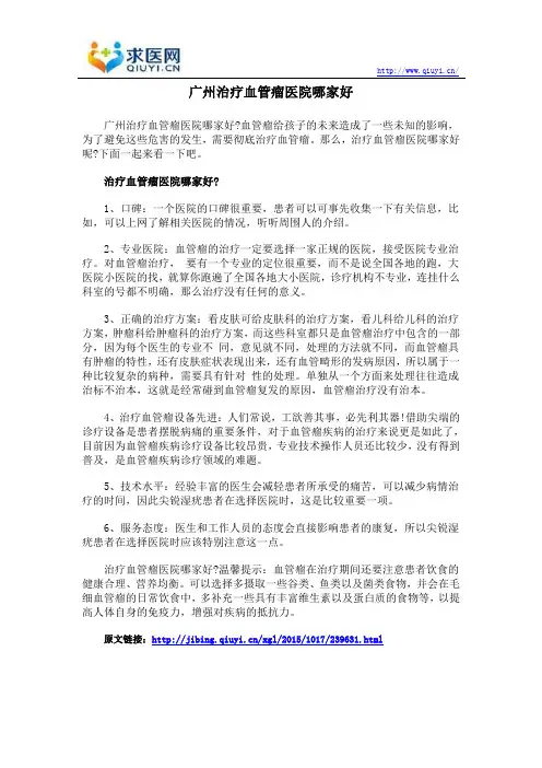 广州治疗血管瘤医院哪家好