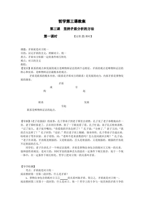 高二政治矛盾就是对立统一