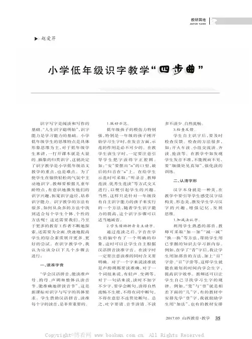 小学低年级识字教学“四步曲”