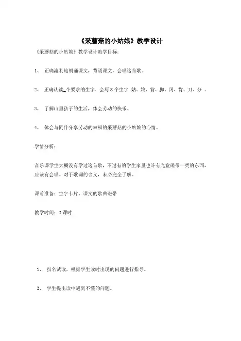 《采蘑菇的小姑娘》教学设计