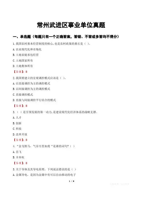 常州武进区事业单位真题