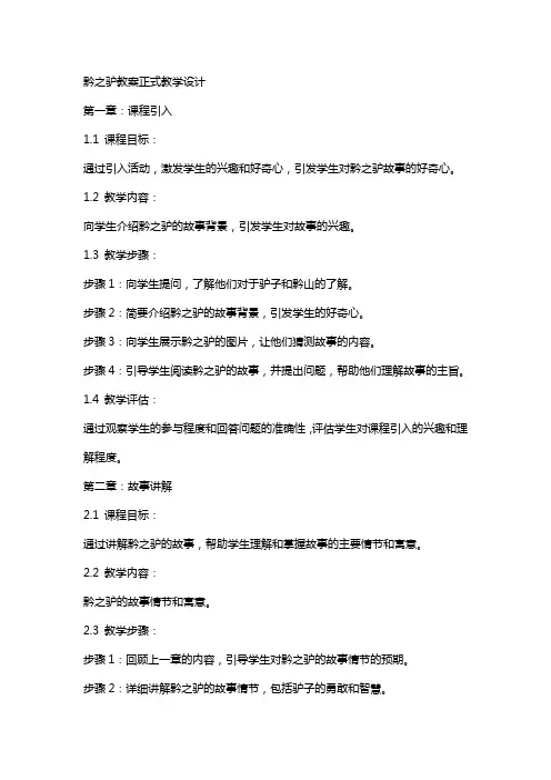黔之驴教案正式教学设计