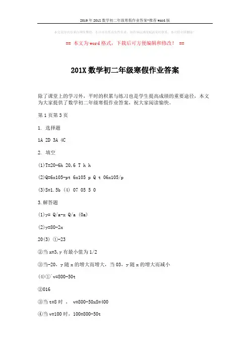 2019年201X数学初二年级寒假作业答案-推荐word版 (6页)