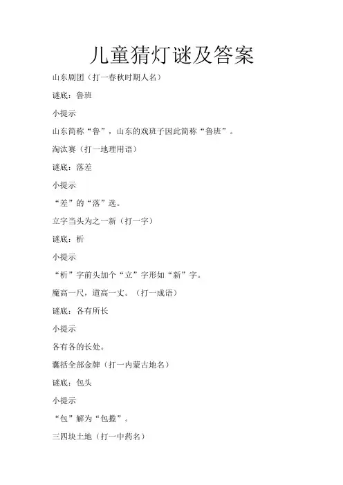儿童猜灯谜及答案