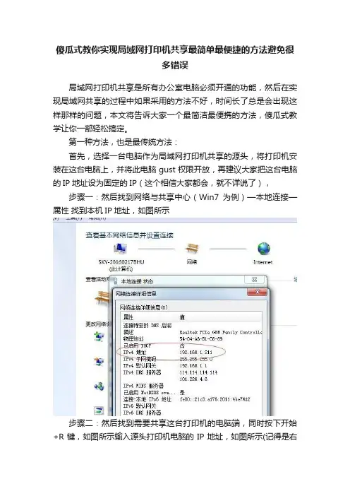 傻瓜式教你实现局域网打印机共享最简单最便捷的方法避免很多错误