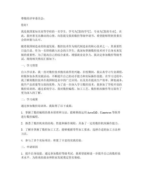 数控等级申请书