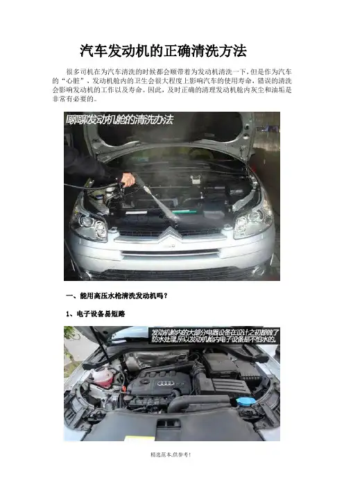 汽车发动机的正确清洗方法