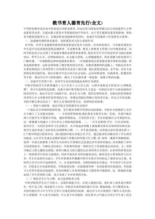 教书育人德育先行(全文)