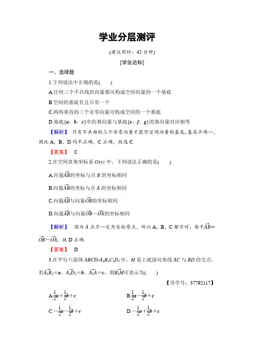 2017-2018学年高中数学人教A版选修2-1学业分层测评：3