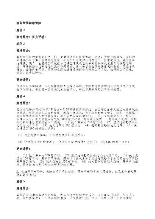 国际货物运输保险案例