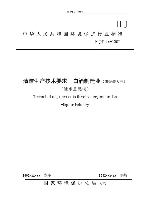 白酒制造业(浓香型大曲)