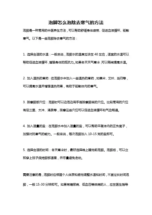 泡脚怎么泡除去寒气的方法