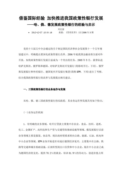 借鉴国际经验 加快推进我国政策性银行发展