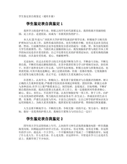 学生鉴定表自我鉴定